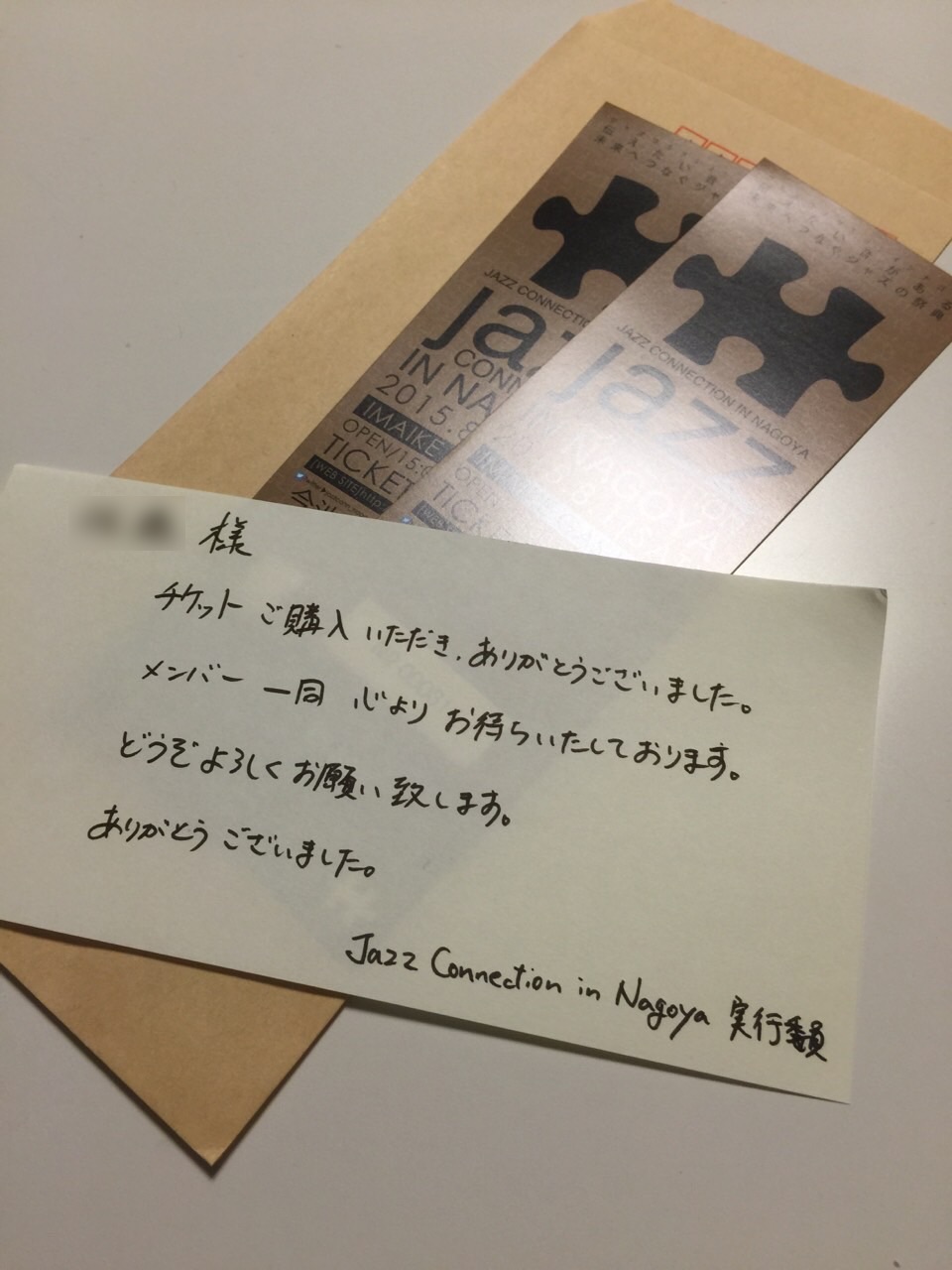 チケット発送しています Jazz Connection In Nagoya