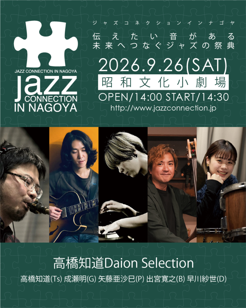 高橋知道Daion selection