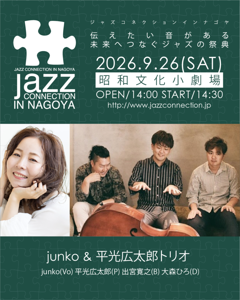junko平光トリオ